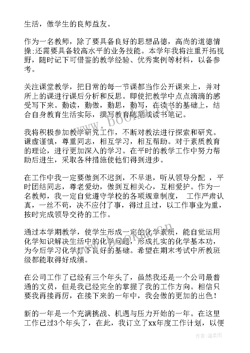 化学教师工作计划(优秀9篇)