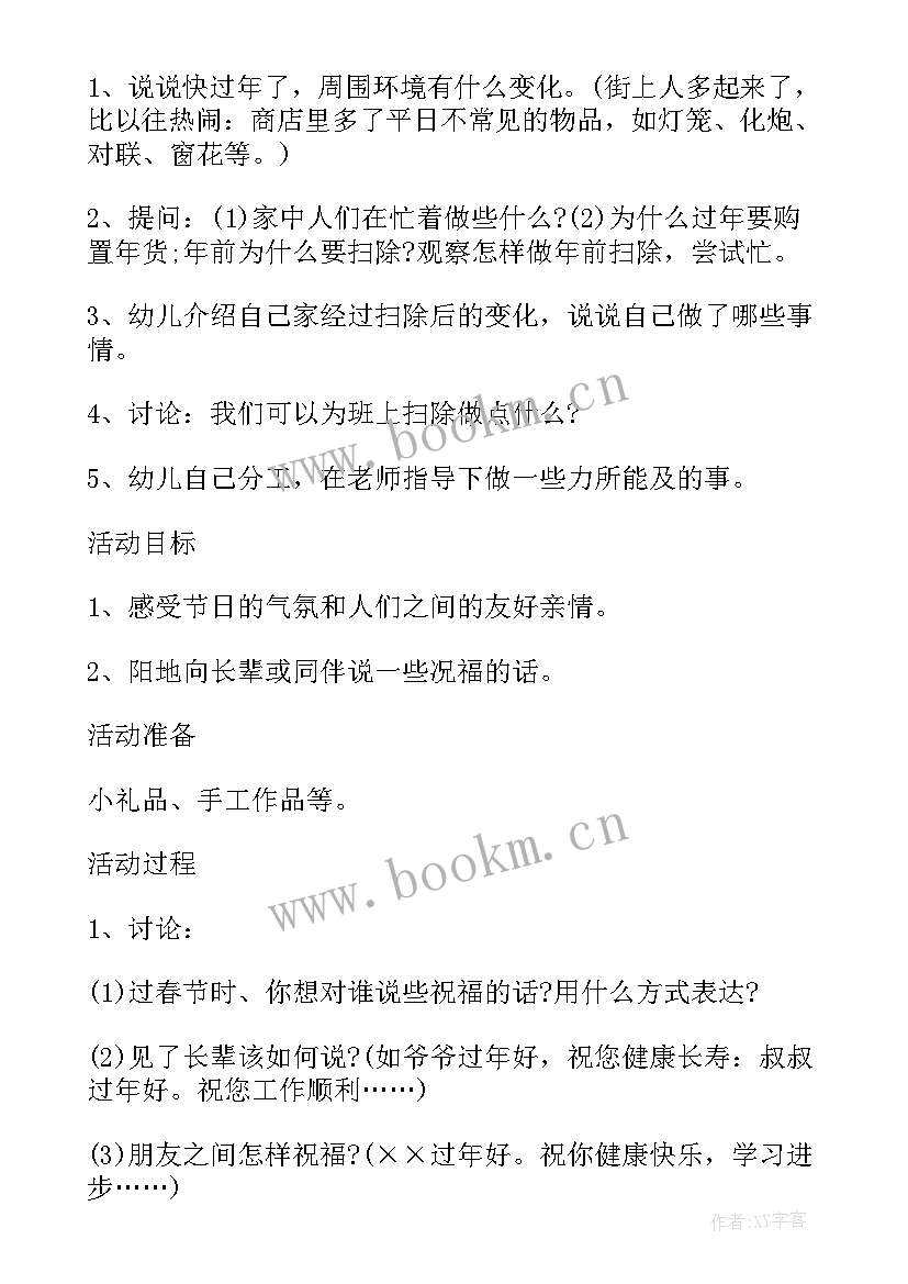 幼儿园大班快乐的春节教案设计意图 大班语言教案快乐的春节(优质10篇)