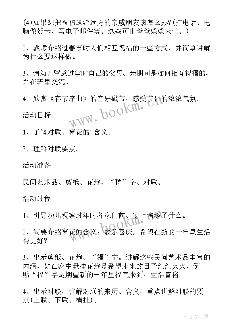 幼儿园大班快乐的春节教案设计意图 大班语言教案快乐的春节(优质10篇)