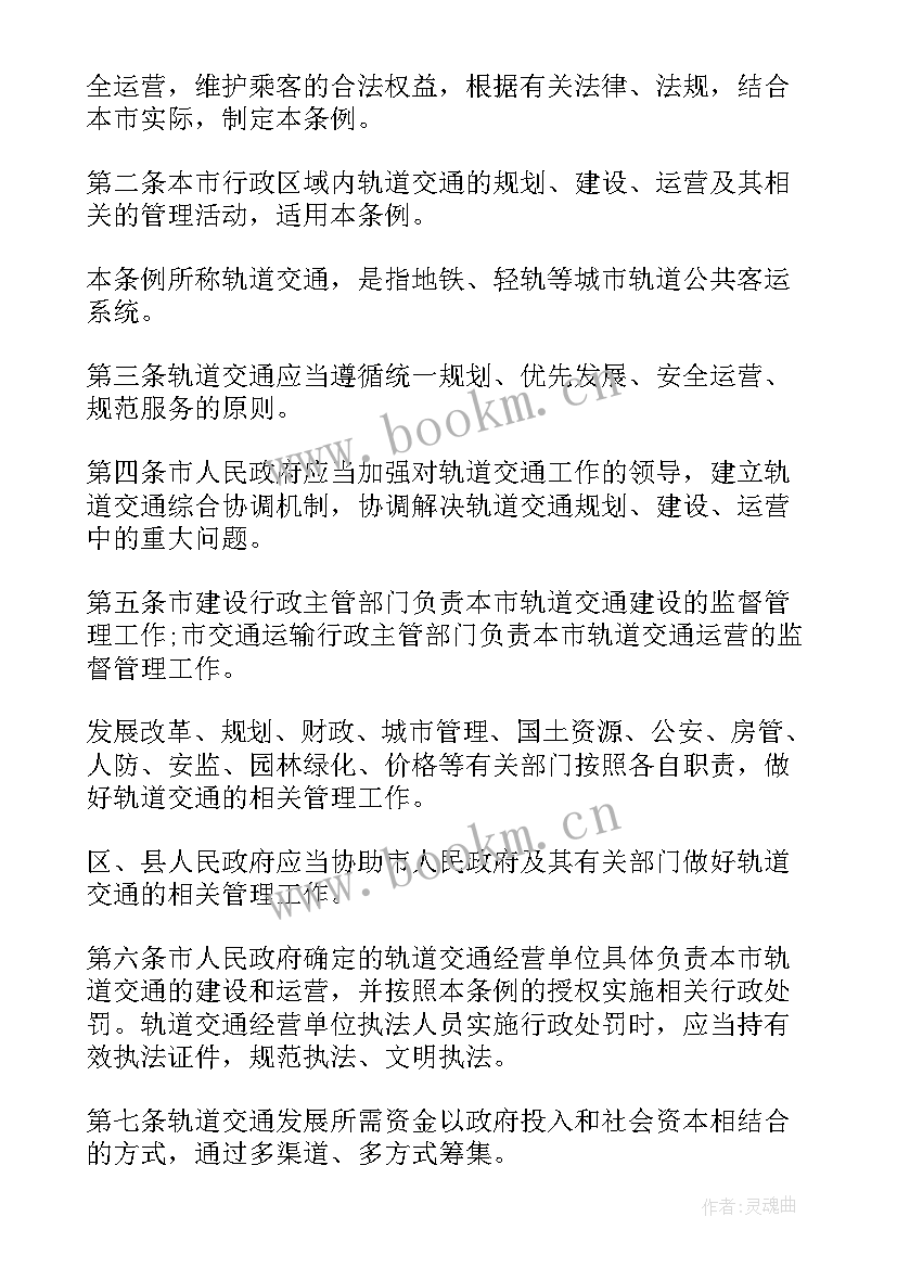 2023年轨道交通的宣传语(实用8篇)