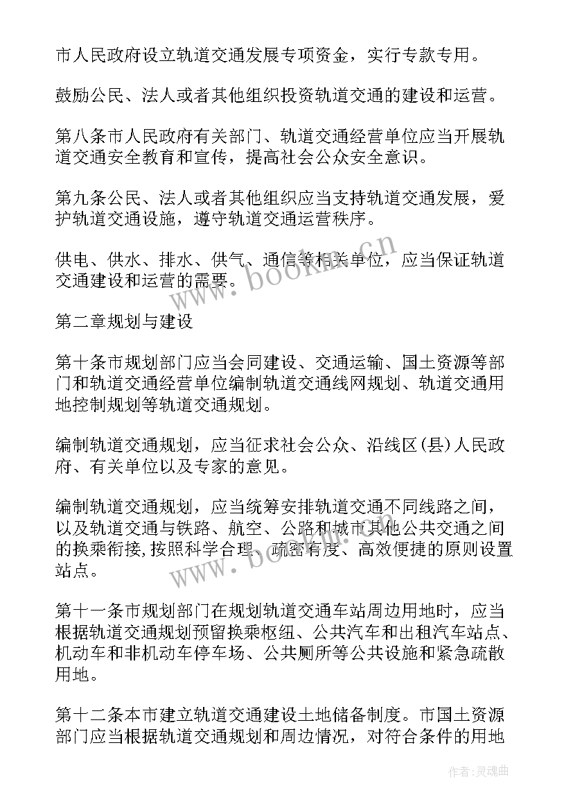 2023年轨道交通的宣传语(实用8篇)