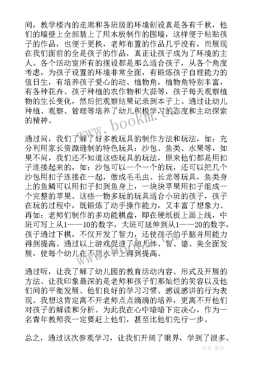 幼儿园观摩课心得体会(优质5篇)