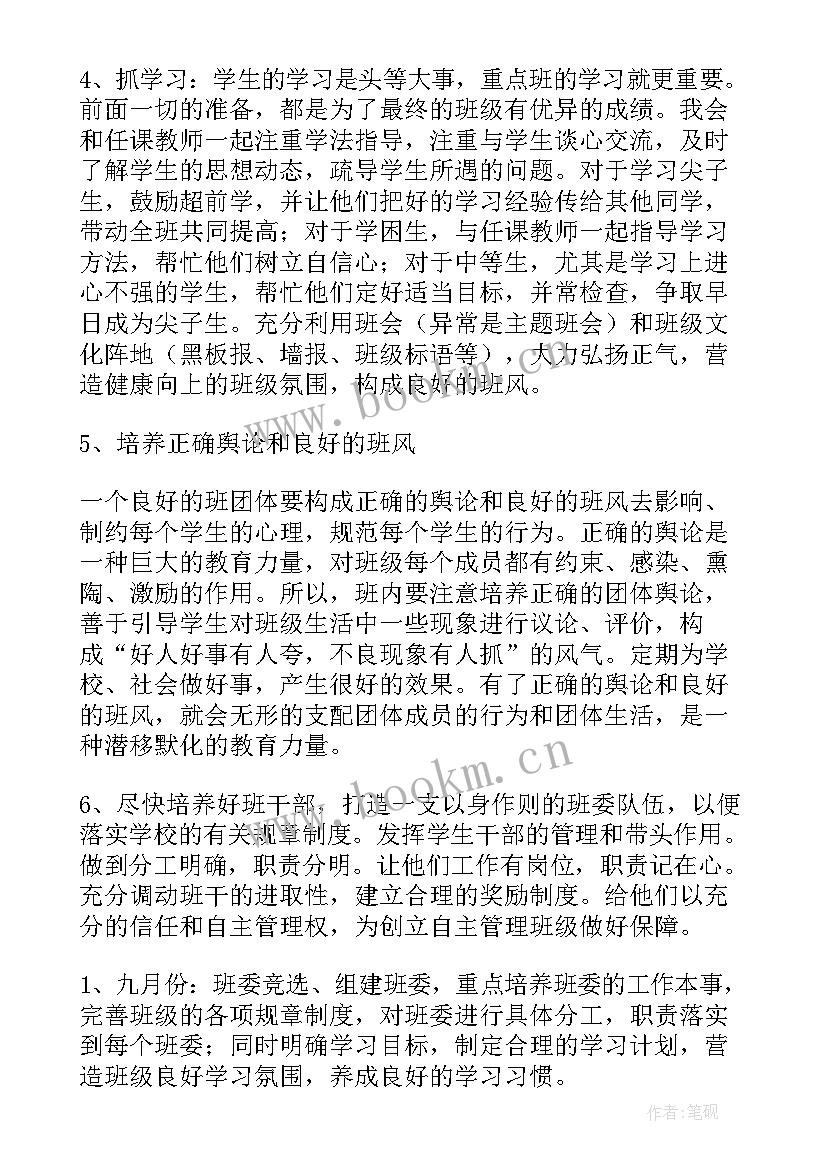 最新高一年级班主任工作计划(优秀9篇)