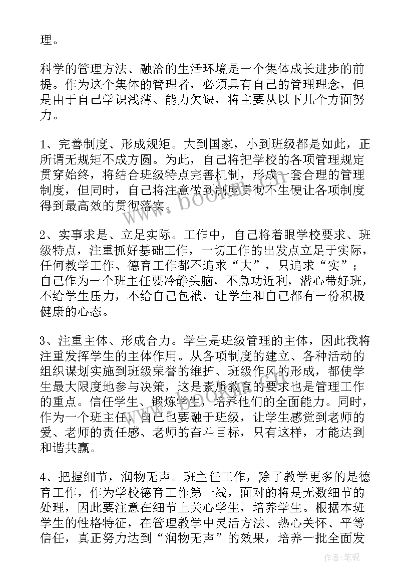 最新高一年级班主任工作计划(优秀9篇)