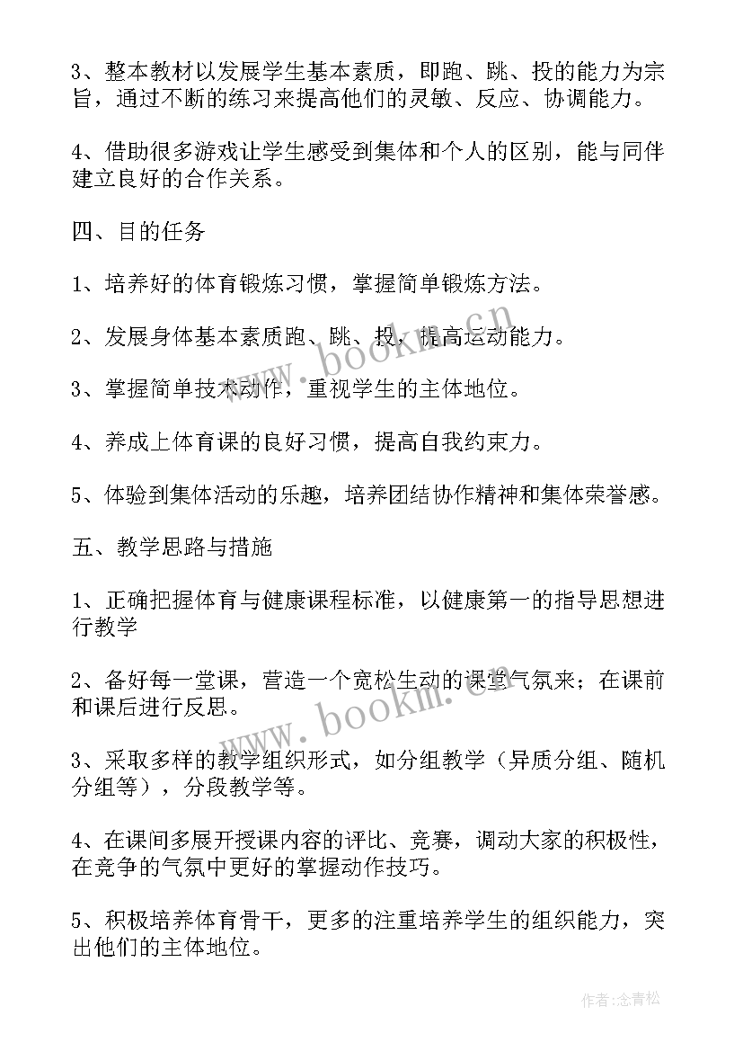 2023年初中体育组教研活动记录教研内容 初中体育教研组工作计划(汇总5篇)