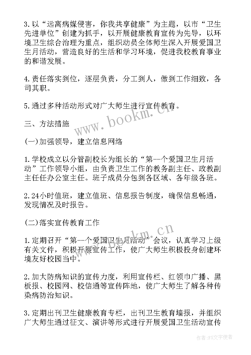 2023年爱国卫生月宣传活动 爱国卫生月活动方案防蚊虫宣传活动(优秀10篇)