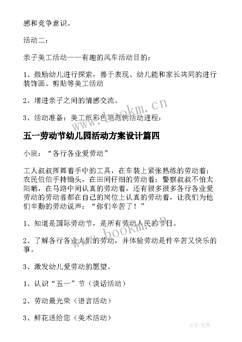 2023年五一劳动节幼儿园活动方案设计 幼儿园五一劳动节活动方案(通用10篇)