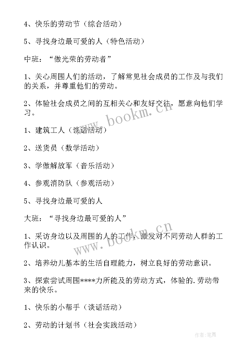 2023年五一劳动节幼儿园活动方案设计 幼儿园五一劳动节活动方案(通用10篇)