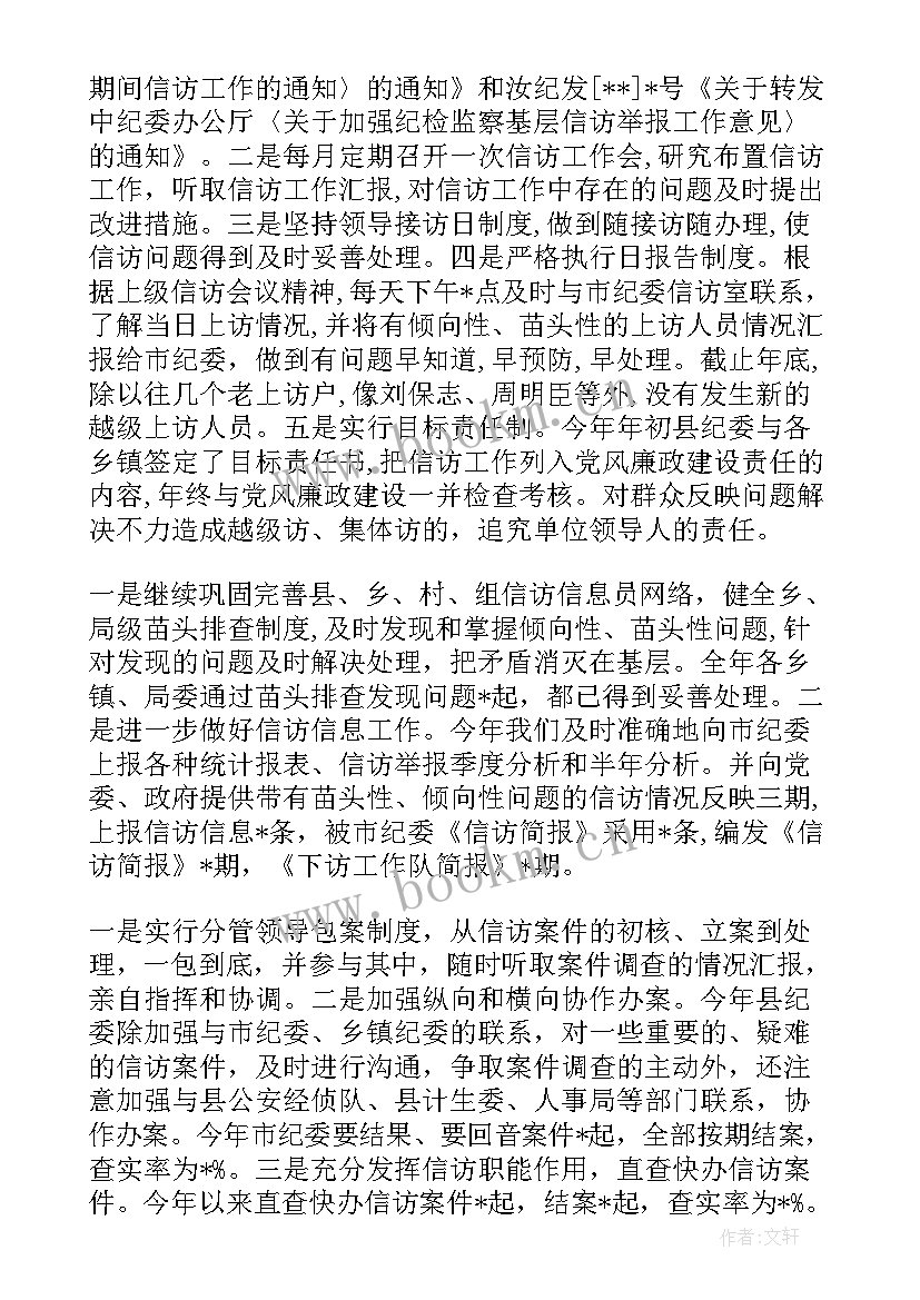 2023年纪检信访举报工作分析报告(优质5篇)