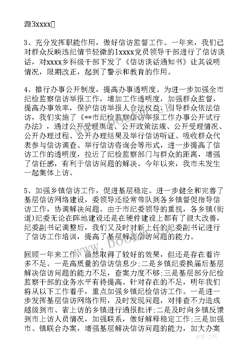 2023年纪检信访举报工作分析报告(优质5篇)