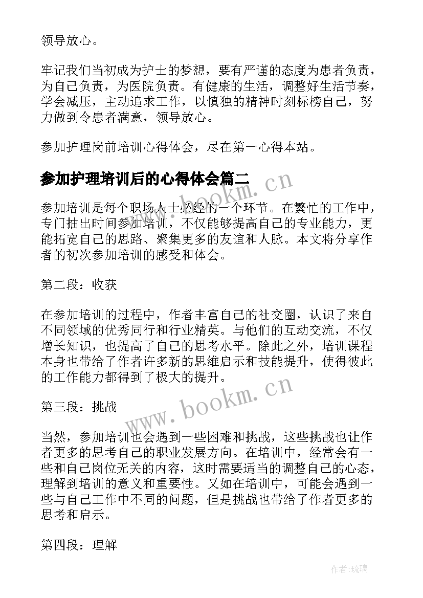 最新参加护理培训后的心得体会 参加护理培训心得体会(优质5篇)