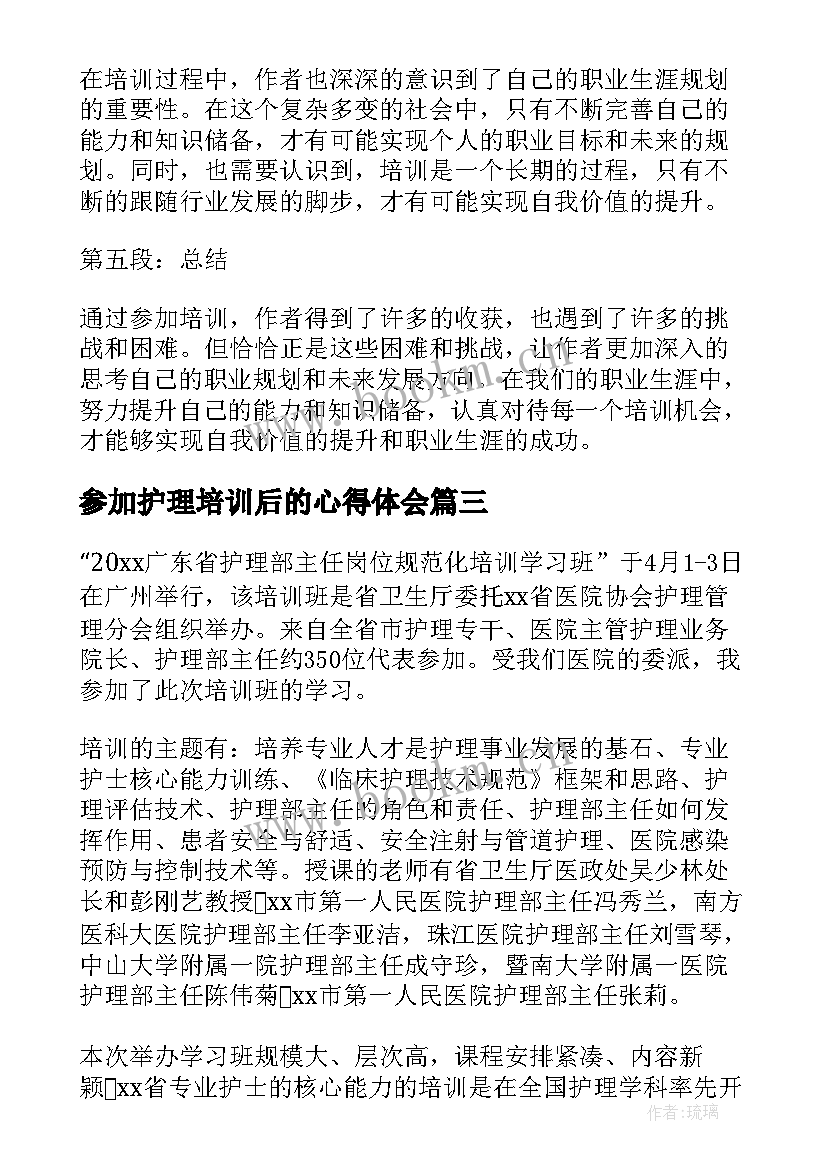 最新参加护理培训后的心得体会 参加护理培训心得体会(优质5篇)