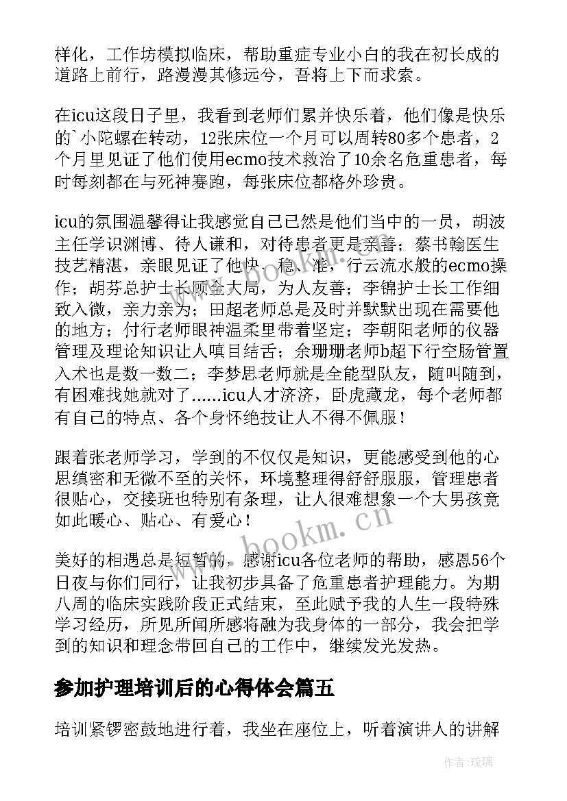 最新参加护理培训后的心得体会 参加护理培训心得体会(优质5篇)