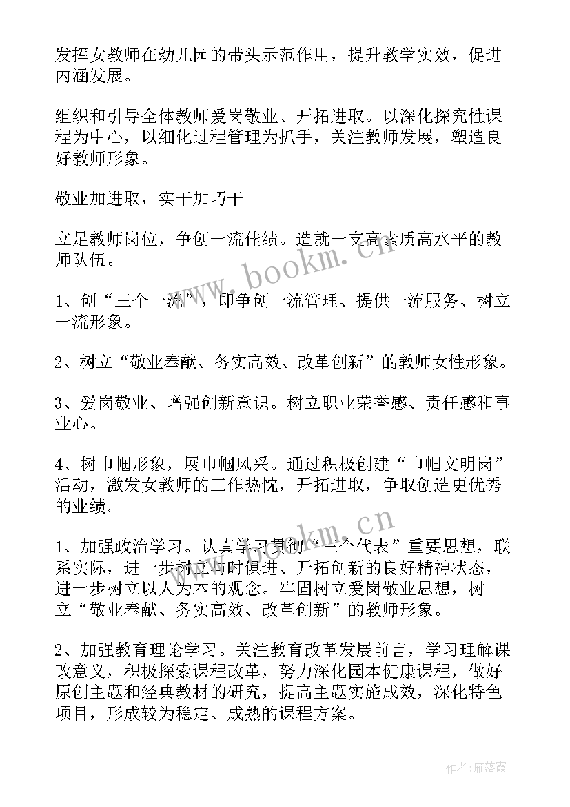 巾帼文明岗迎检 巾帼文明岗创建工作计划(汇总5篇)