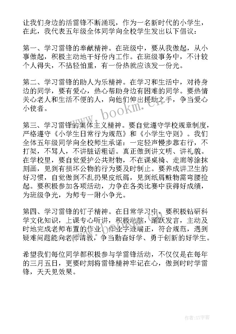 最新新时代新雷锋心得感悟 新时代新雷锋学习心得体会(汇总5篇)