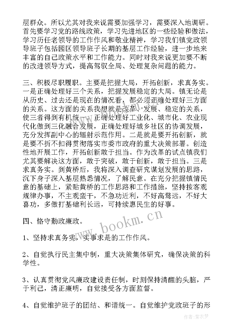 集团公司党委副书记任职表态发言材料(实用5篇)