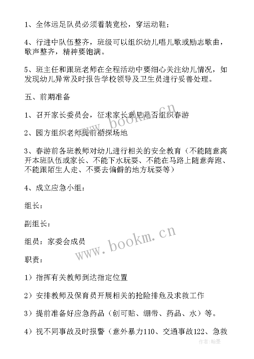 远足活动小结 亲子远足活动总结(精选7篇)