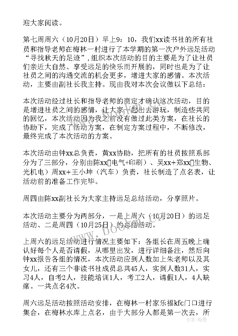 远足活动小结 亲子远足活动总结(精选7篇)