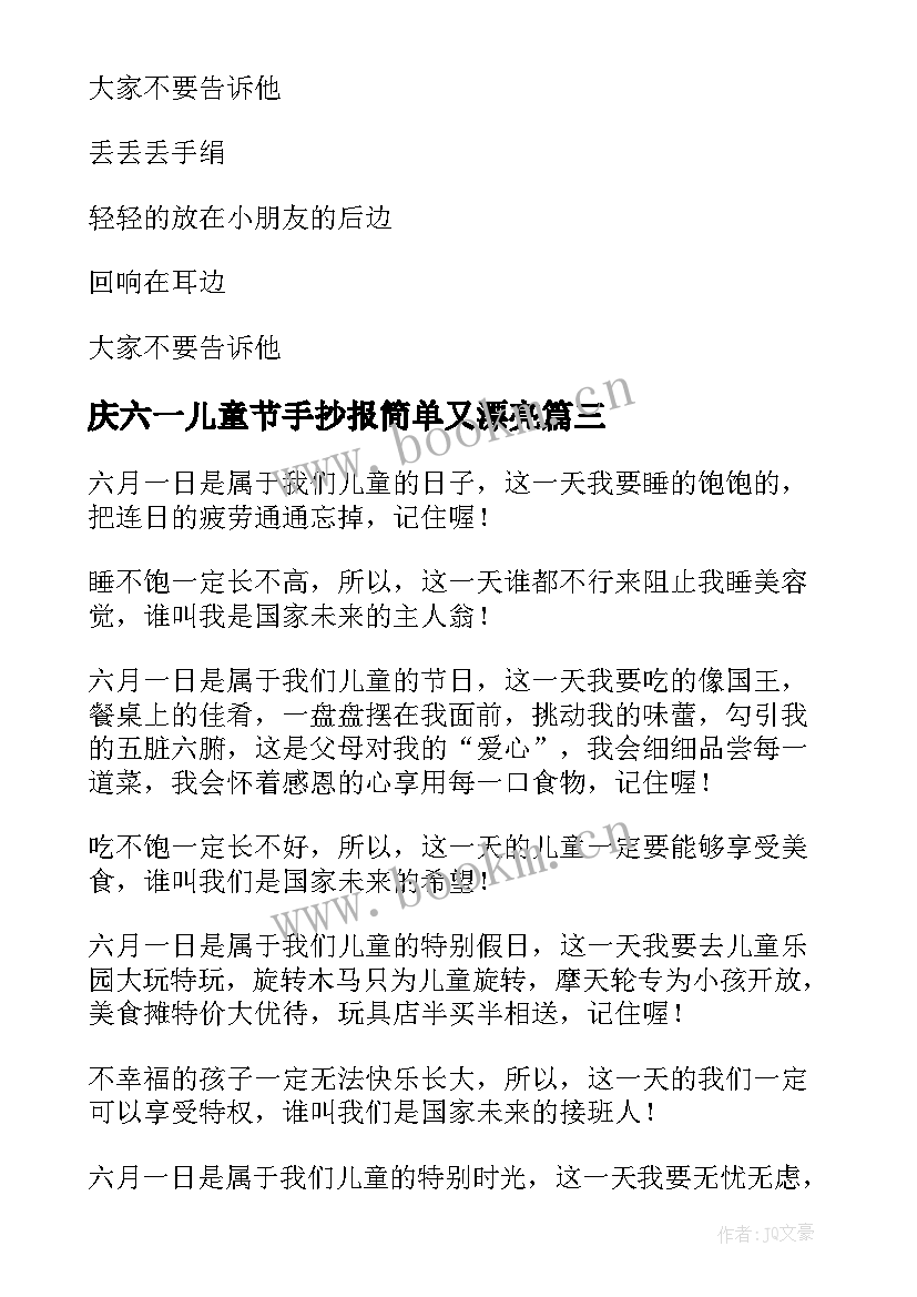 庆六一儿童节手抄报简单又漂亮(模板5篇)