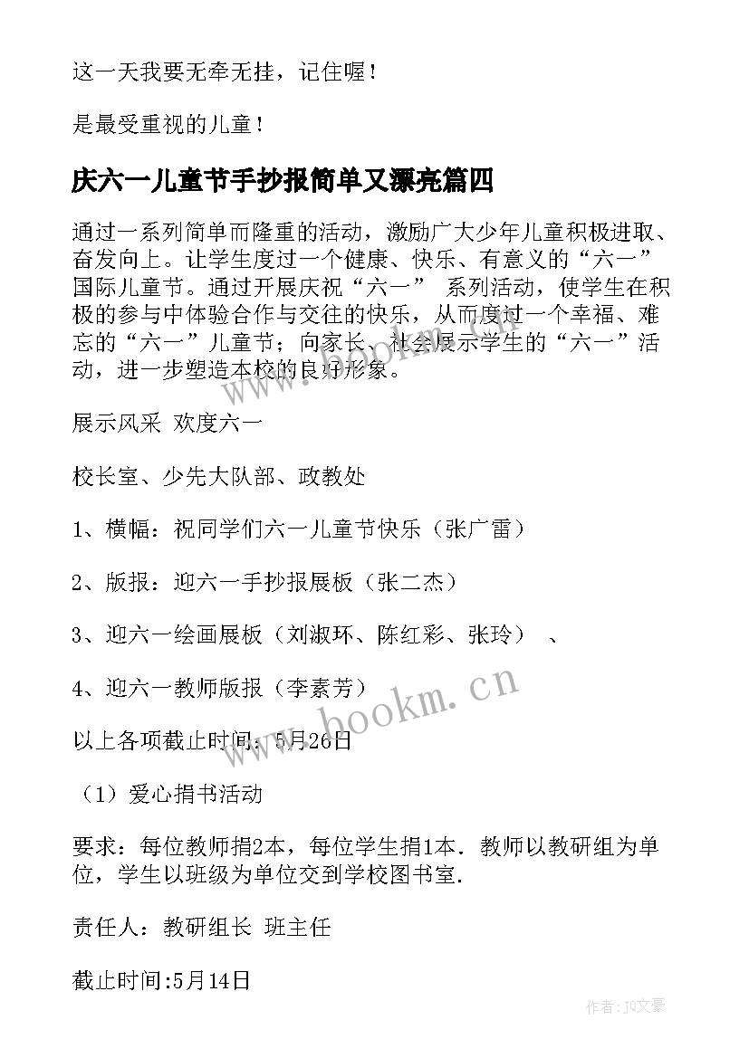 庆六一儿童节手抄报简单又漂亮(模板5篇)