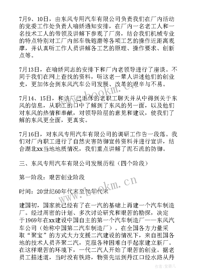 最新港口规划调查的主要内容 文明调研报告心得体会(模板7篇)