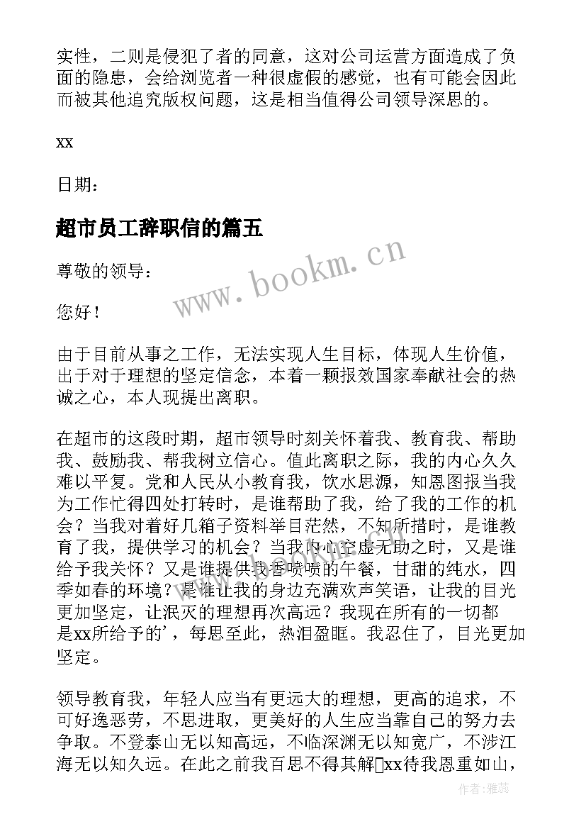 超市员工辞职信的 超市员工辞职信(大全5篇)