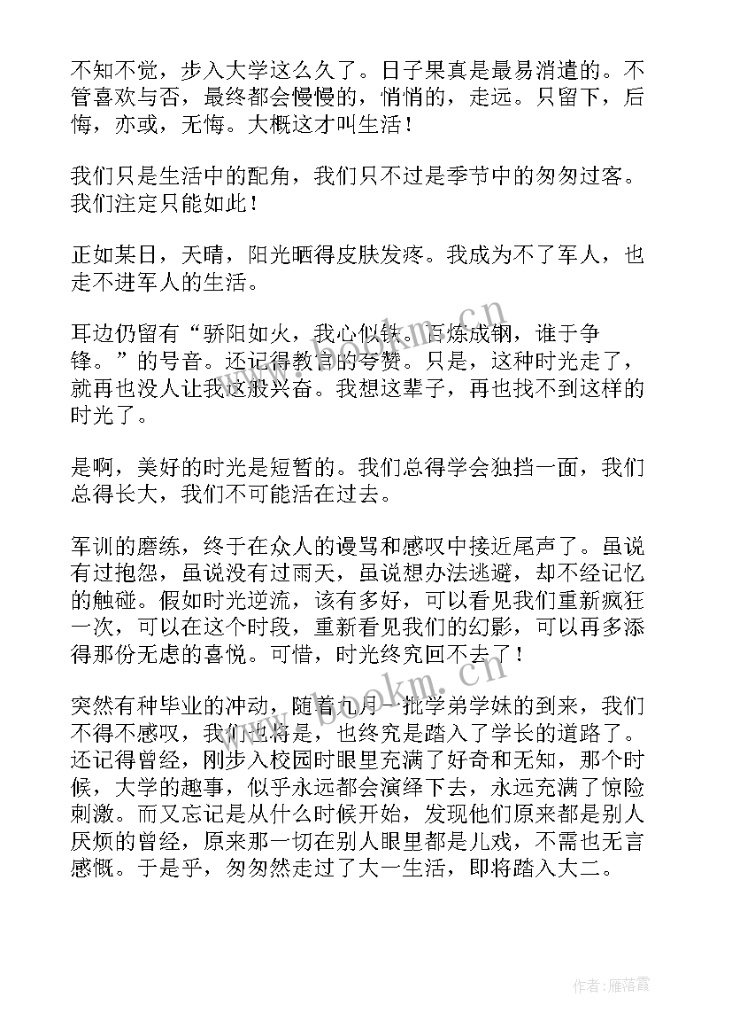 2023年观训心得大学生 大学生军训心得(优秀8篇)