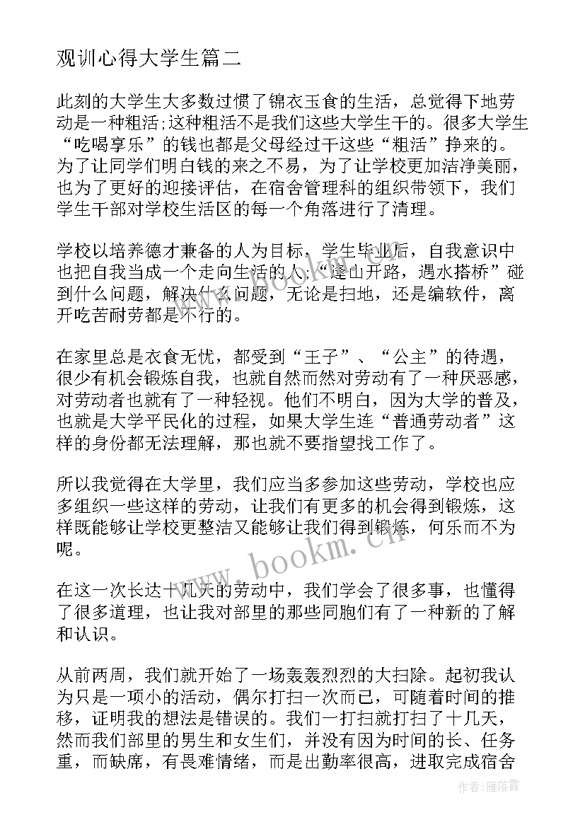 2023年观训心得大学生 大学生军训心得(优秀8篇)