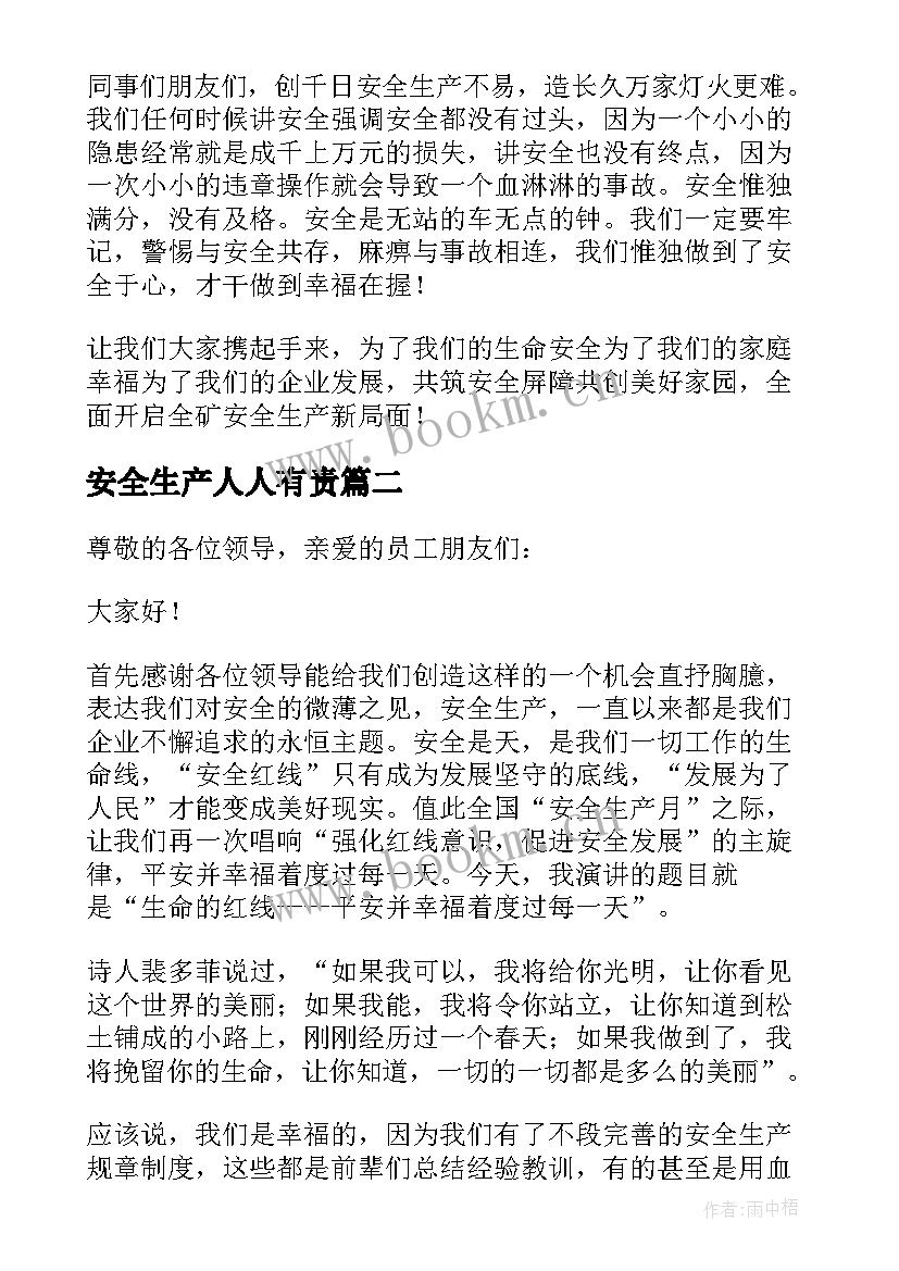 最新安全生产人人有责 安全生产人人有责演讲稿(精选5篇)