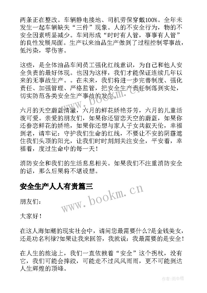 最新安全生产人人有责 安全生产人人有责演讲稿(精选5篇)