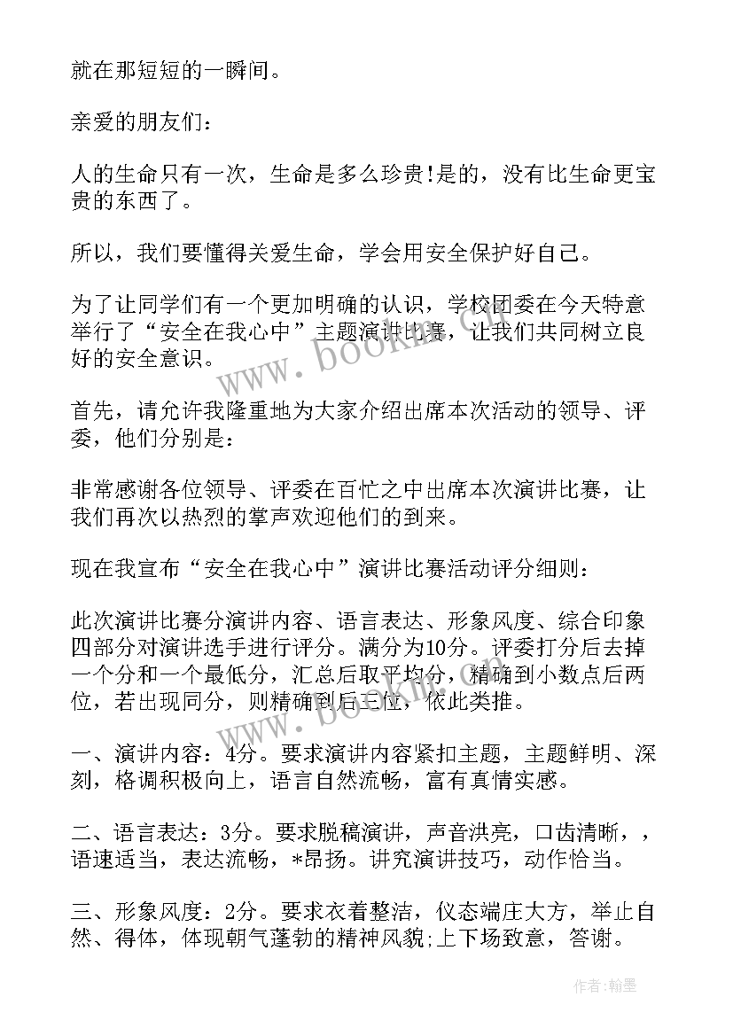 最新青春演讲比赛主持词开场白说(优质8篇)