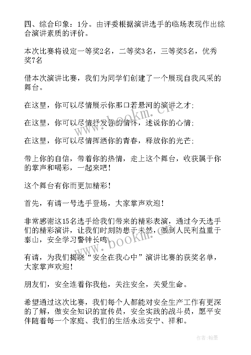 最新青春演讲比赛主持词开场白说(优质8篇)