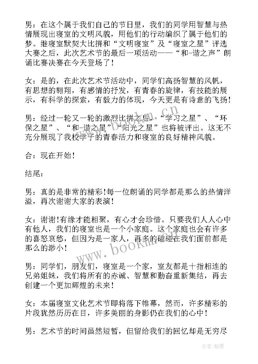 最新青春演讲比赛主持词开场白说(优质8篇)