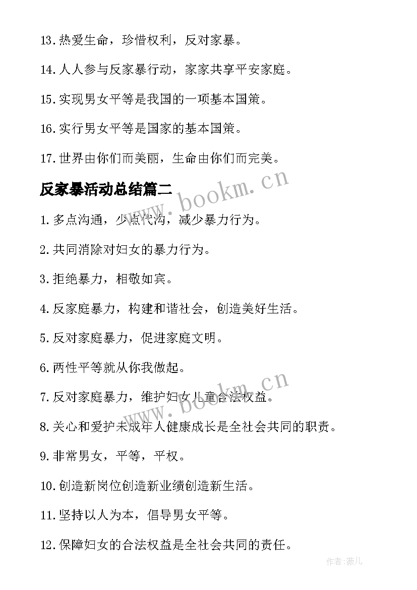 反家暴活动总结 反家庭暴力活动总结(精选5篇)