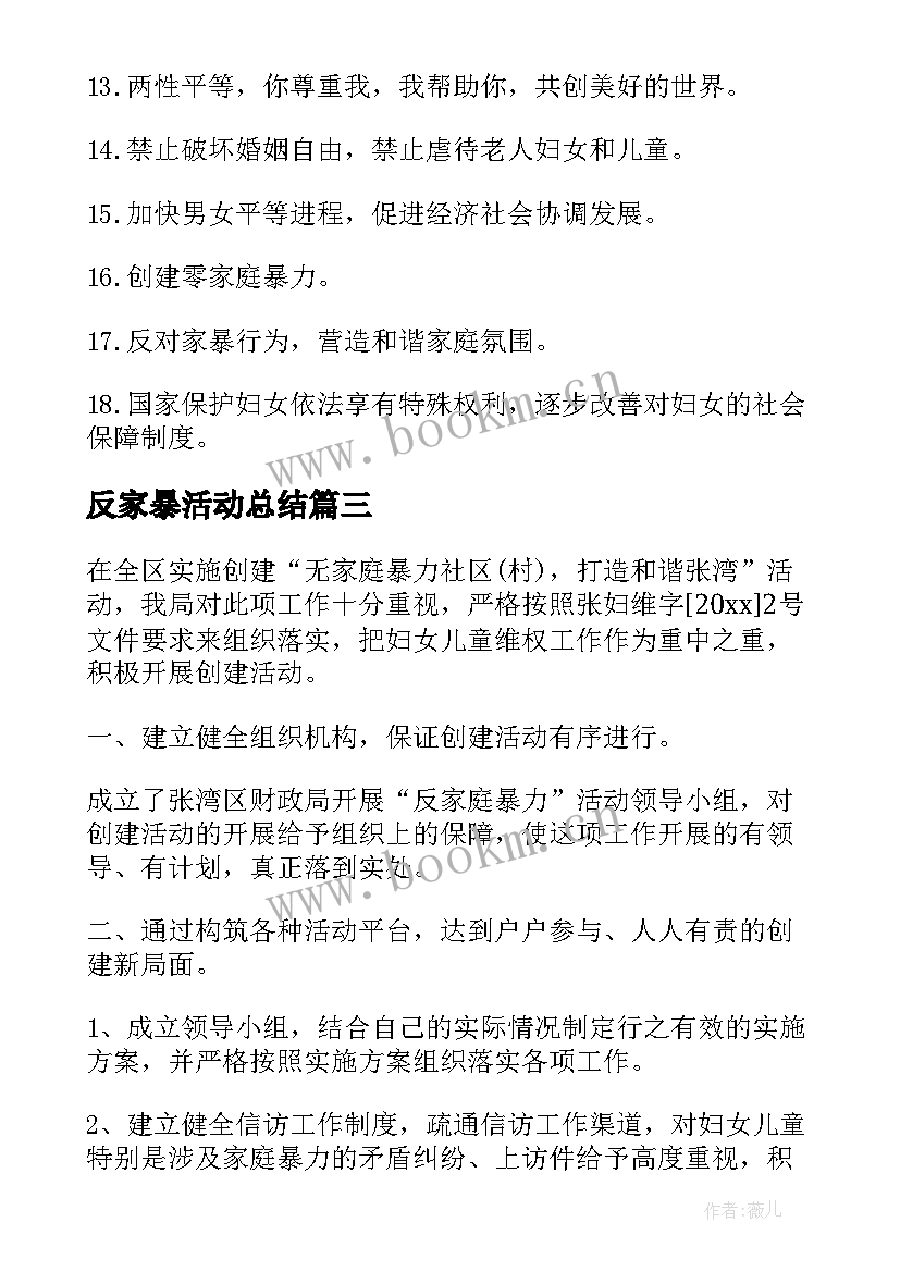 反家暴活动总结 反家庭暴力活动总结(精选5篇)