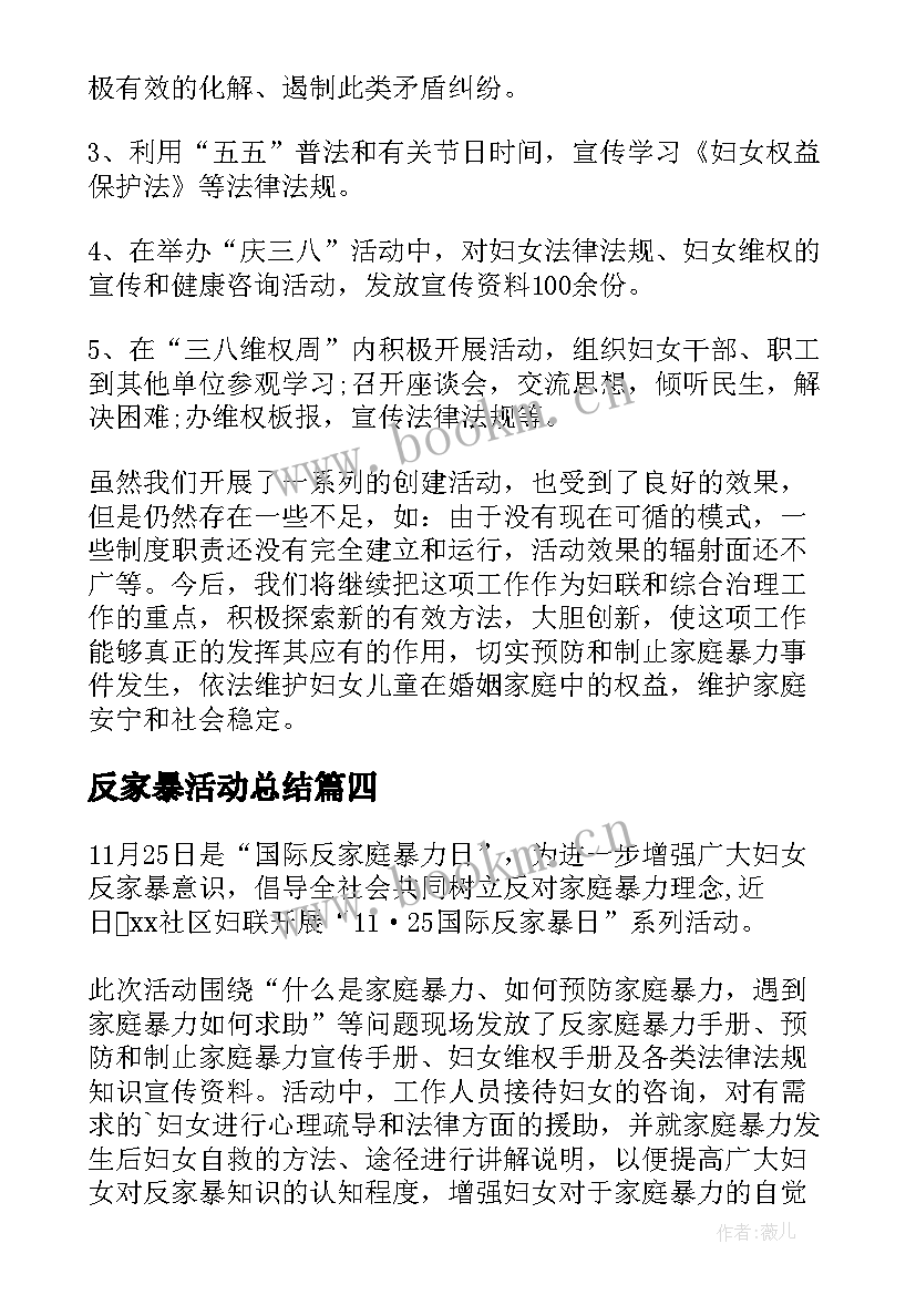 反家暴活动总结 反家庭暴力活动总结(精选5篇)