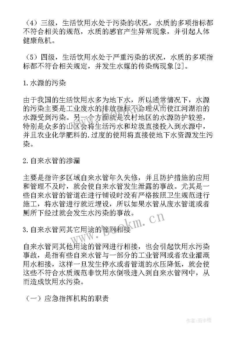 2023年突发水污染事件应急预案工作总结 突发水污染事故的应急预案(通用5篇)