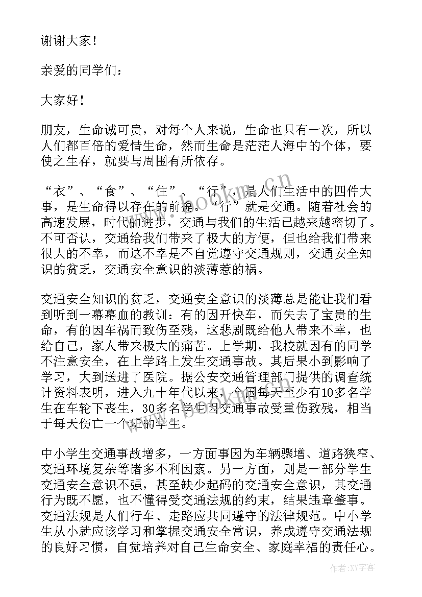 2023年学校交通安全演讲稿篇 学校交通安全教育演讲稿(汇总5篇)