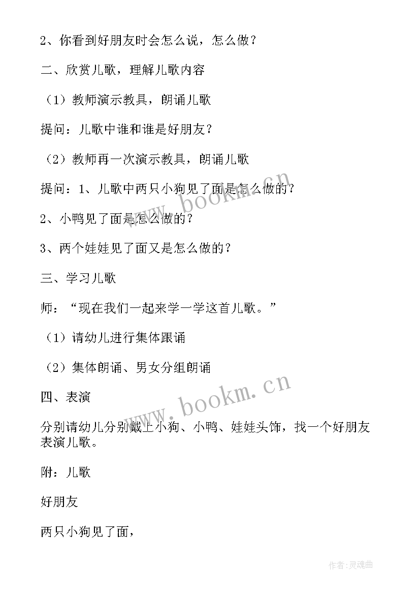 2023年语言快乐的假期教案及反思中班(优质5篇)