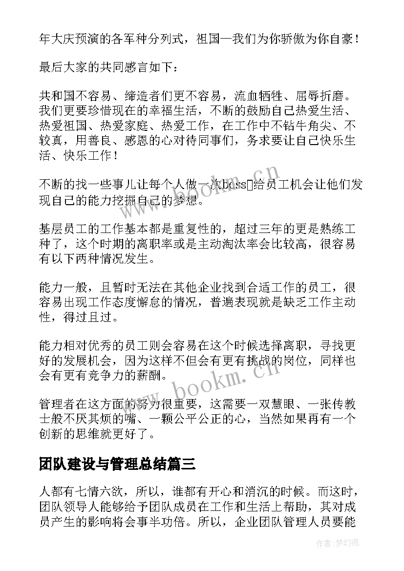 2023年团队建设与管理总结(实用8篇)