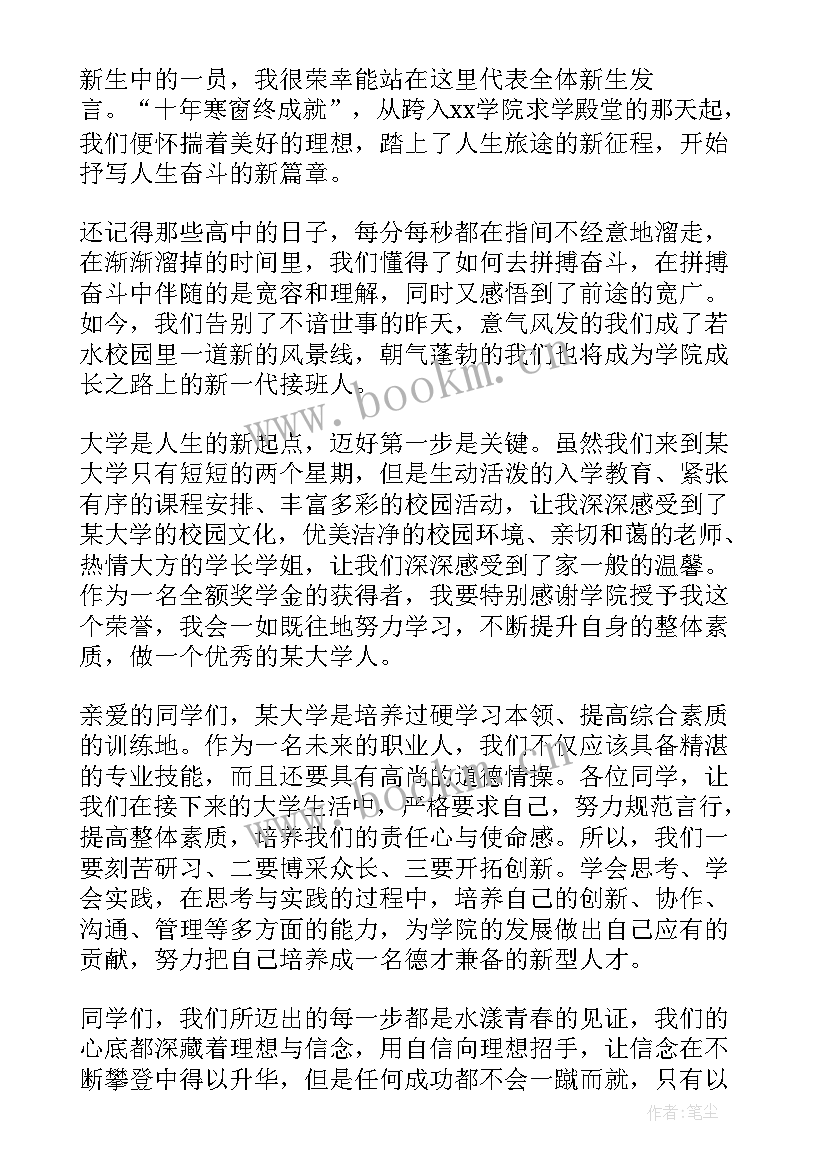 2023年新学期开学典礼学生代表讲话稿(实用7篇)