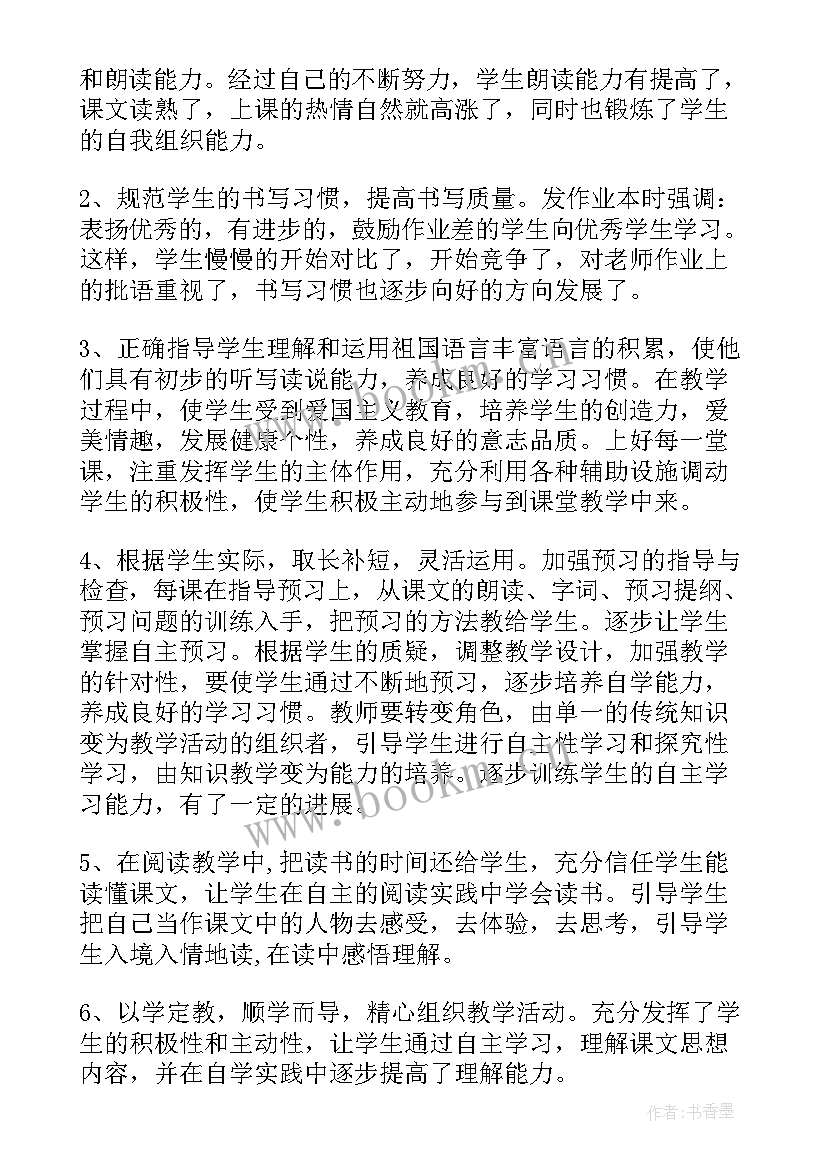 最新第二学期四年级语文老师工作总结 四年级语文工作总结第二学期(大全5篇)