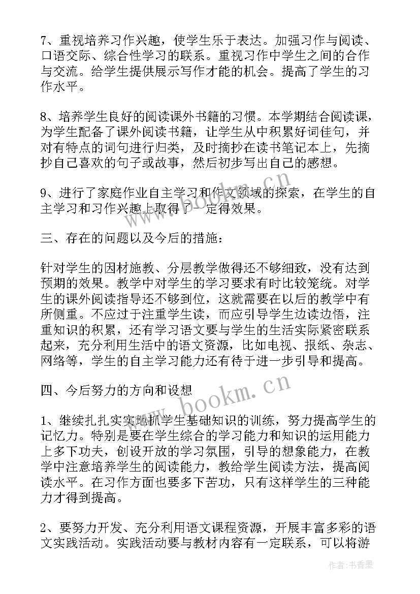 最新第二学期四年级语文老师工作总结 四年级语文工作总结第二学期(大全5篇)