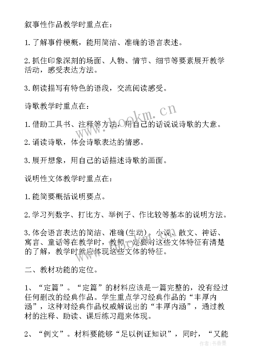 最新第二学期四年级语文老师工作总结 四年级语文工作总结第二学期(大全5篇)