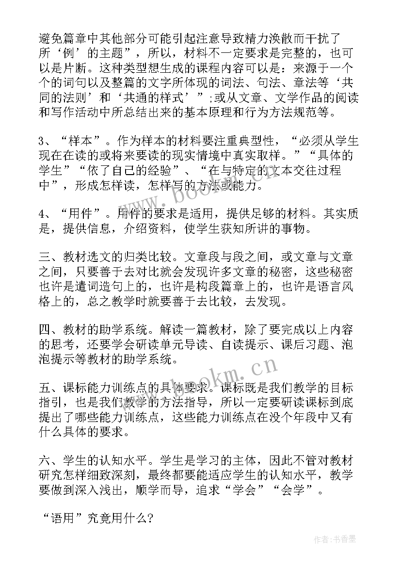 最新第二学期四年级语文老师工作总结 四年级语文工作总结第二学期(大全5篇)