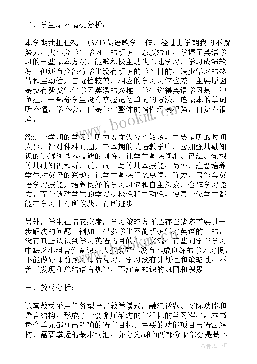 初中人教版英语八年级学科教学工作计划(优质5篇)