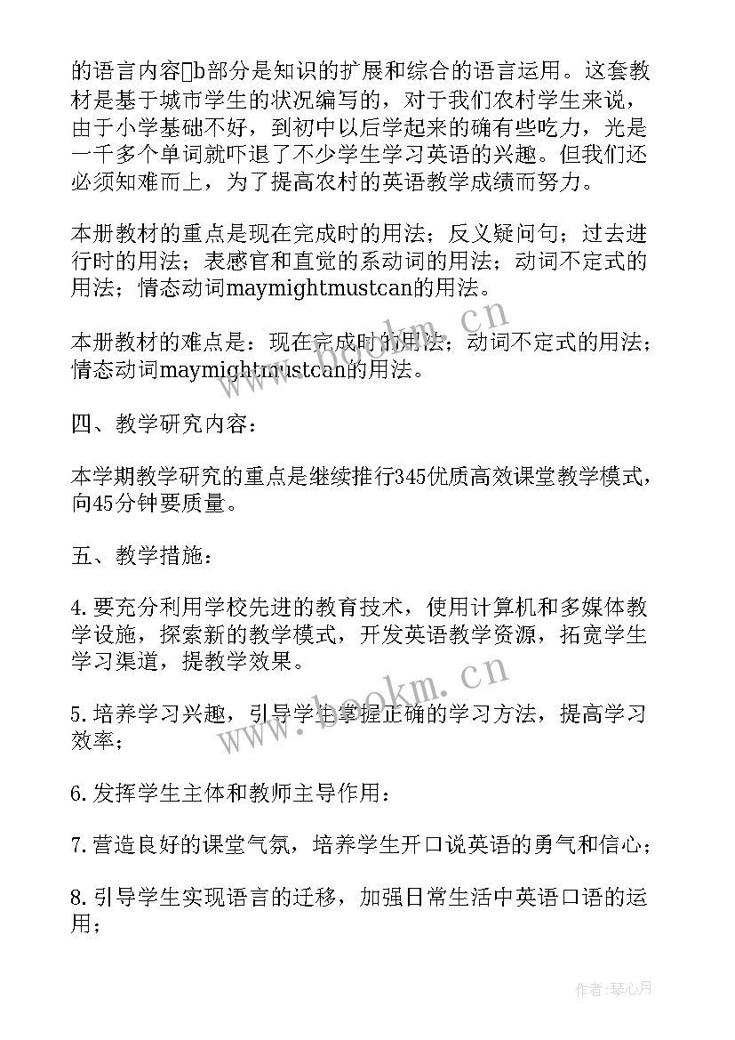 初中人教版英语八年级学科教学工作计划(优质5篇)