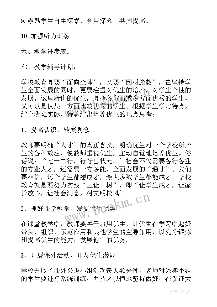 初中人教版英语八年级学科教学工作计划(优质5篇)