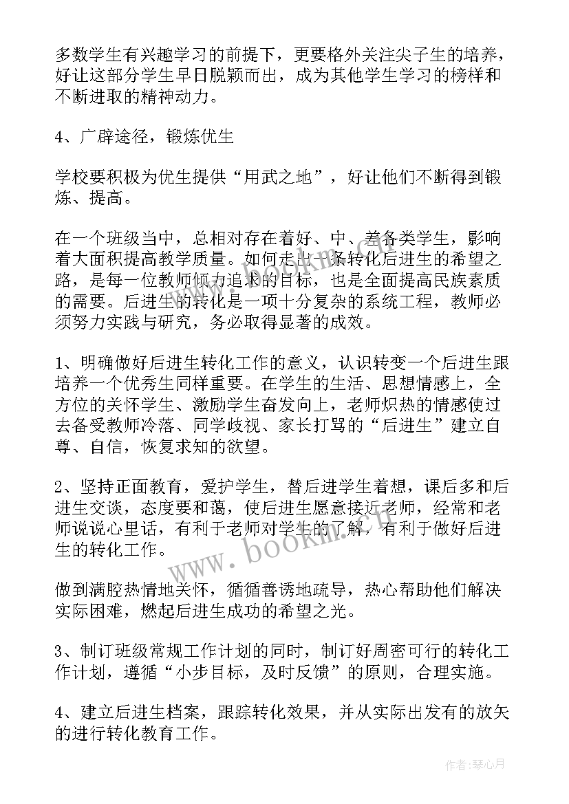 初中人教版英语八年级学科教学工作计划(优质5篇)