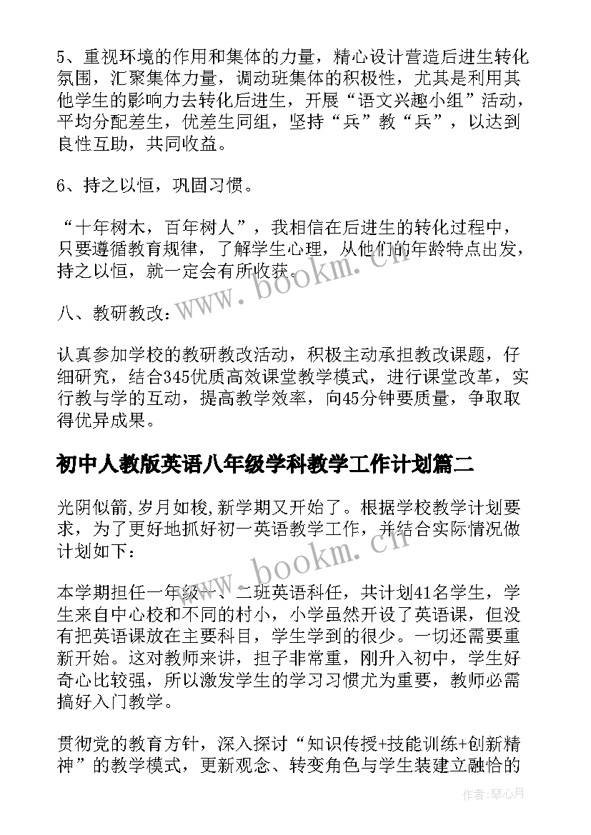 初中人教版英语八年级学科教学工作计划(优质5篇)